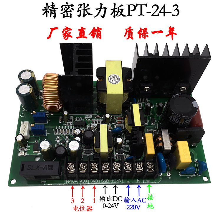 220V PT-24V-3精密張力板 控制器磁粉離合器電磁剎車電路板絞線機 精密張力板PT-24-3
