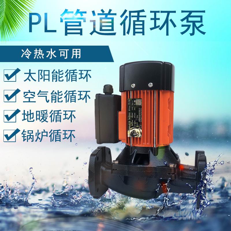 PL150小型单相家用太阳能热水泵