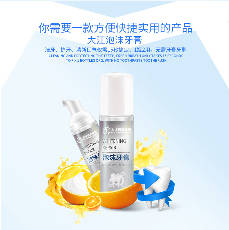 清新潔牙慕斯圖片/清新潔牙慕斯樣板圖 (4)