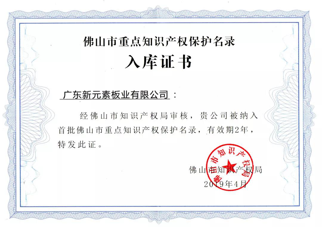 武漢新元素板材板業(yè)圖片