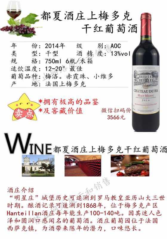 都夏酒莊上梅多克干紅葡萄酒圖片