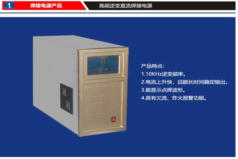 MIP-5000A  点焊电源 厂家信息 产品信息 供应商联系方式图片