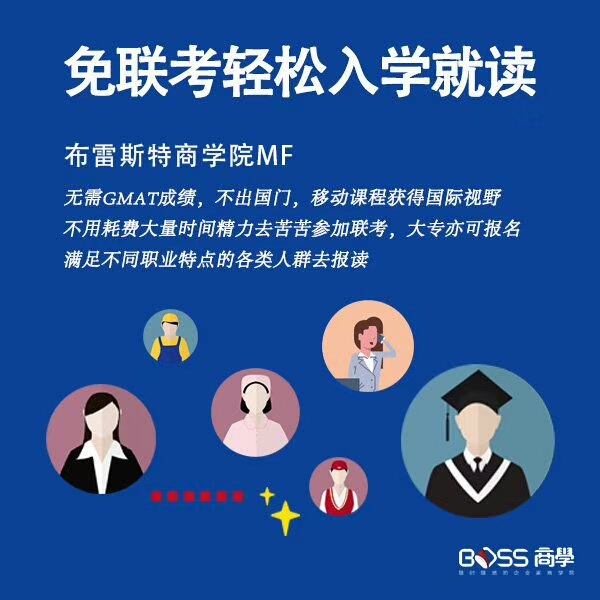 法国布雷斯特商学院，免联考硕士学位，管理学硕士学位，金融学管理硕士学位，MBA,DBA