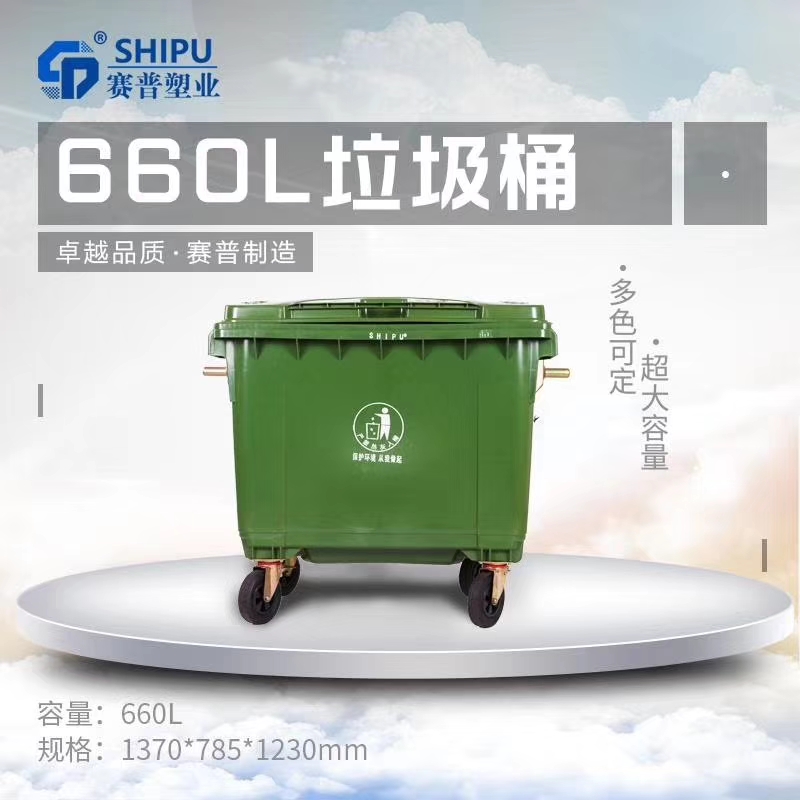 660l带轮超大塑料垃圾桶尺寸 660l带轮超大塑料垃圾桶厂家