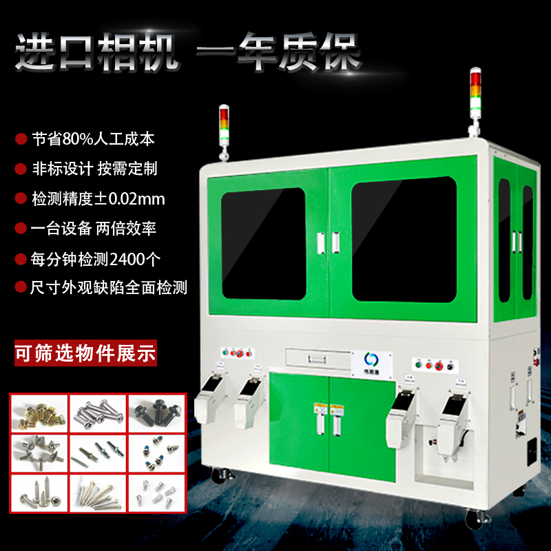 全自动螺丝螺母光学筛选机视觉检测设图片