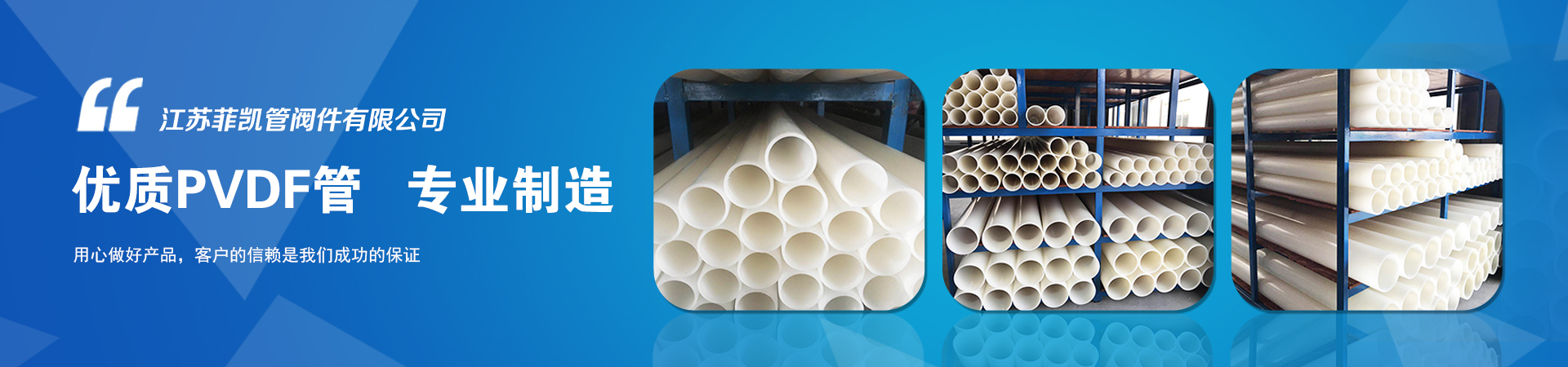 PVDF管