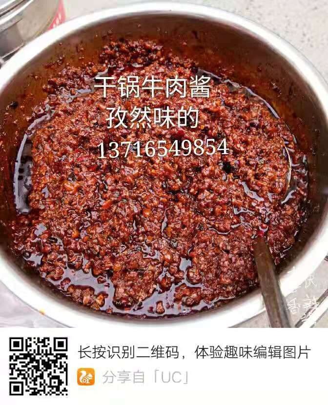 北京特产干锅牛肉酱麻辣孜然红烧香辣牛肉酱生产厂家图片