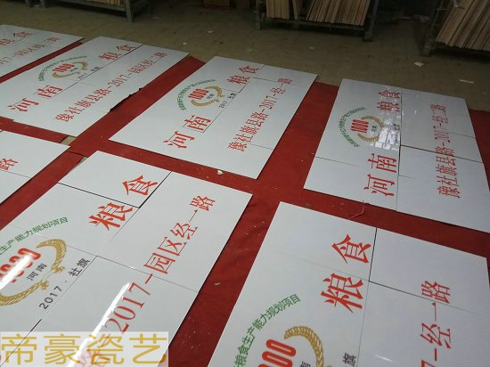 農(nóng)業(yè)綜合開發(fā)標(biāo)識牌水利工程磁磚公圖片