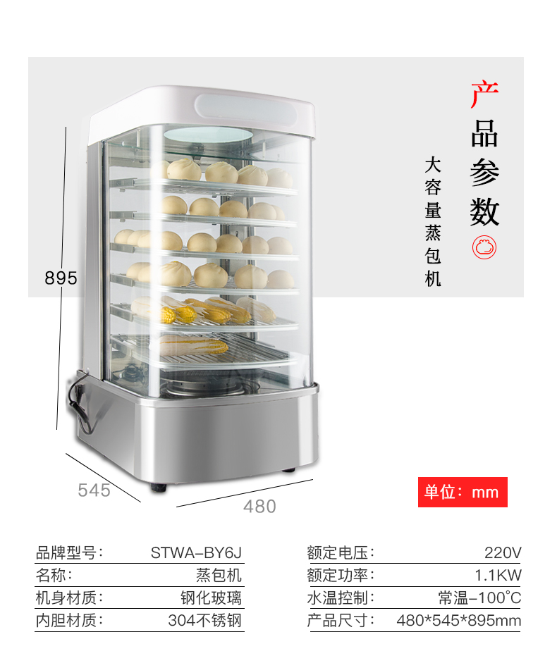 深圳711便利店蒸包機(jī)蒸包子機(jī)商圖片