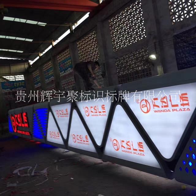 贵州大型广告金属立牌标牌加工制作图片