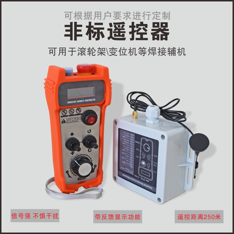 變位機無線遙控設(shè)備圖片