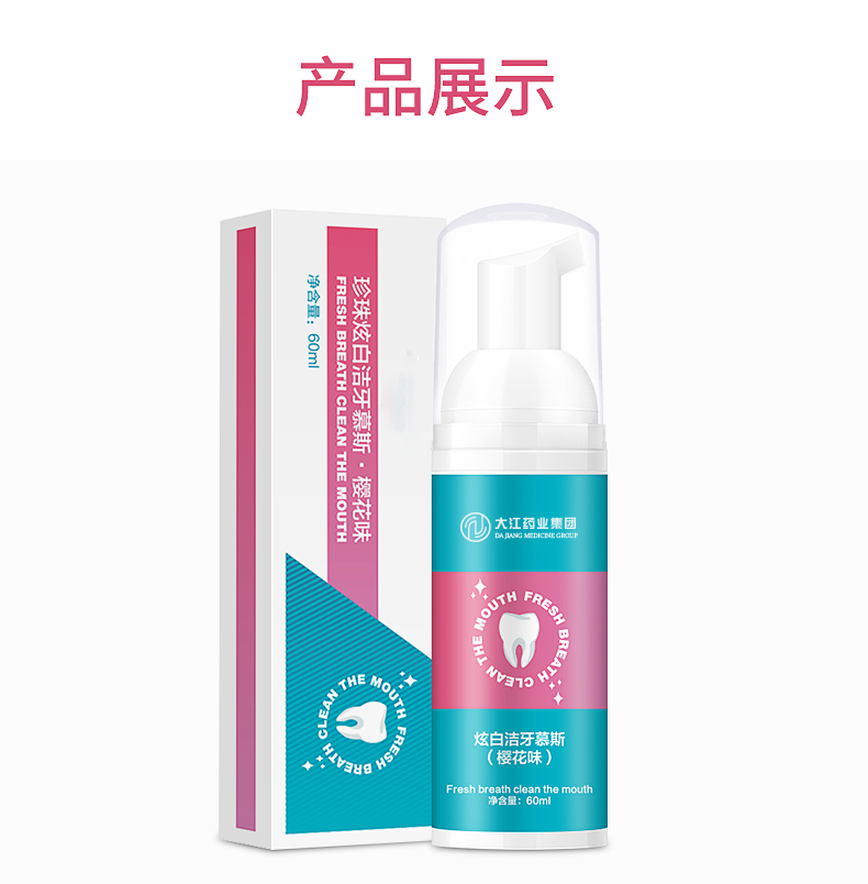 櫻花潔牙慕斯圖片