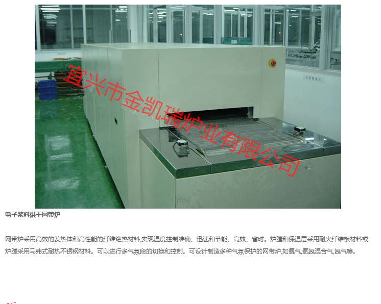 電子漿料烘干網(wǎng)帶爐圖片