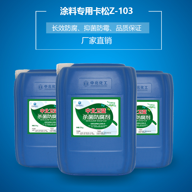 卡松涂料杀菌防腐剂Z-103 卡松防腐剂品牌中北卫蓝ZB103卡松防腐剂中北化工厂家直销水性涂料杀菌防腐剂图片