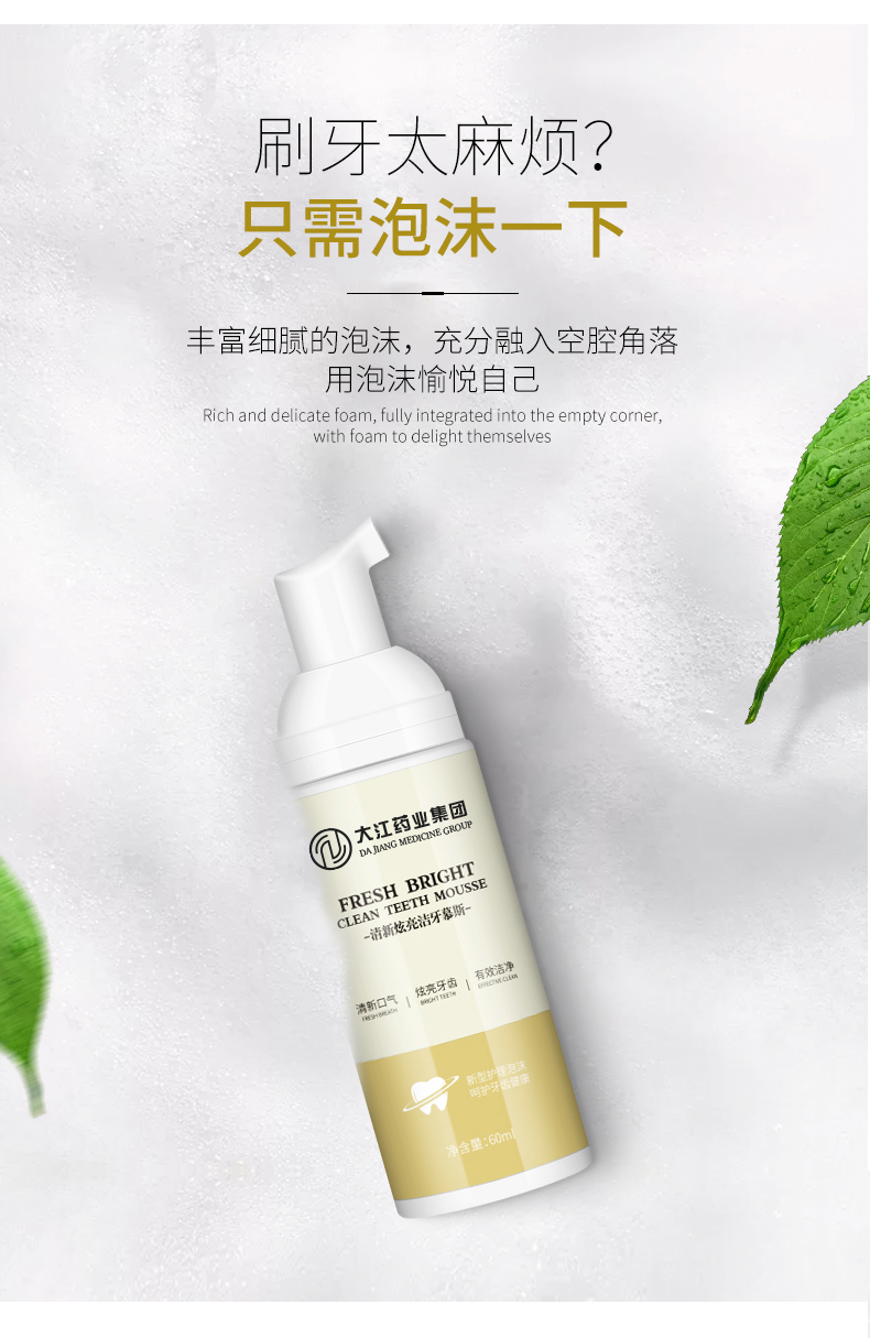 清新炫亮潔白慕斯 泡沫牙膏 消字號牙膏 來樣貼牌 實時報價