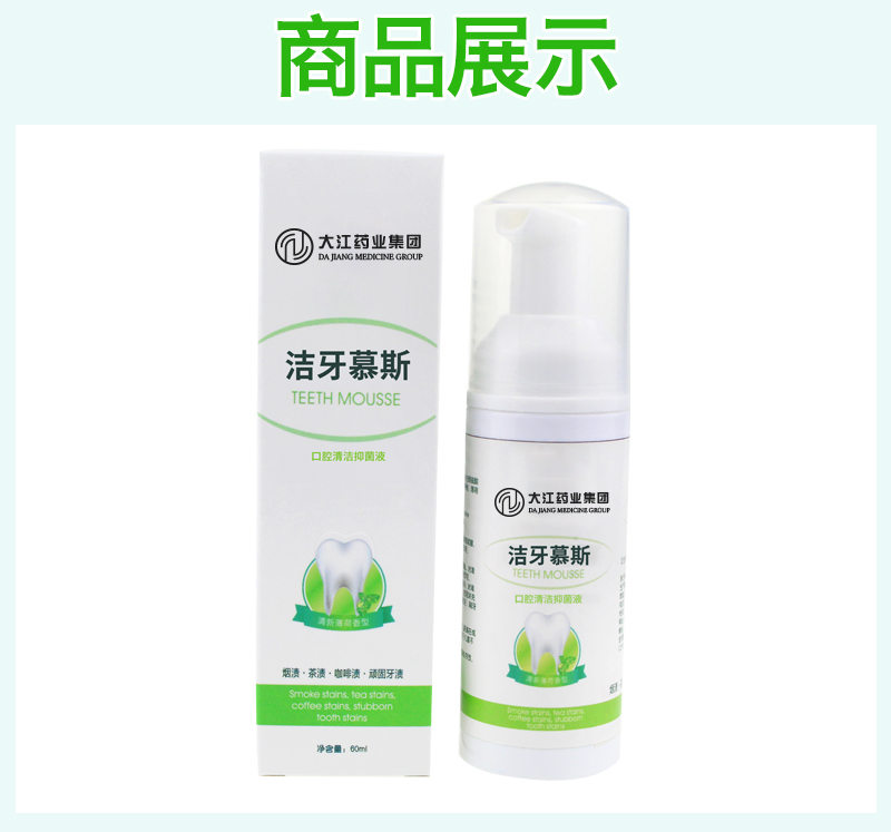 網(wǎng)紅爆款 小紅書推薦 潔牙慕斯牙膏 祛口臭神器 廠家貨源直銷