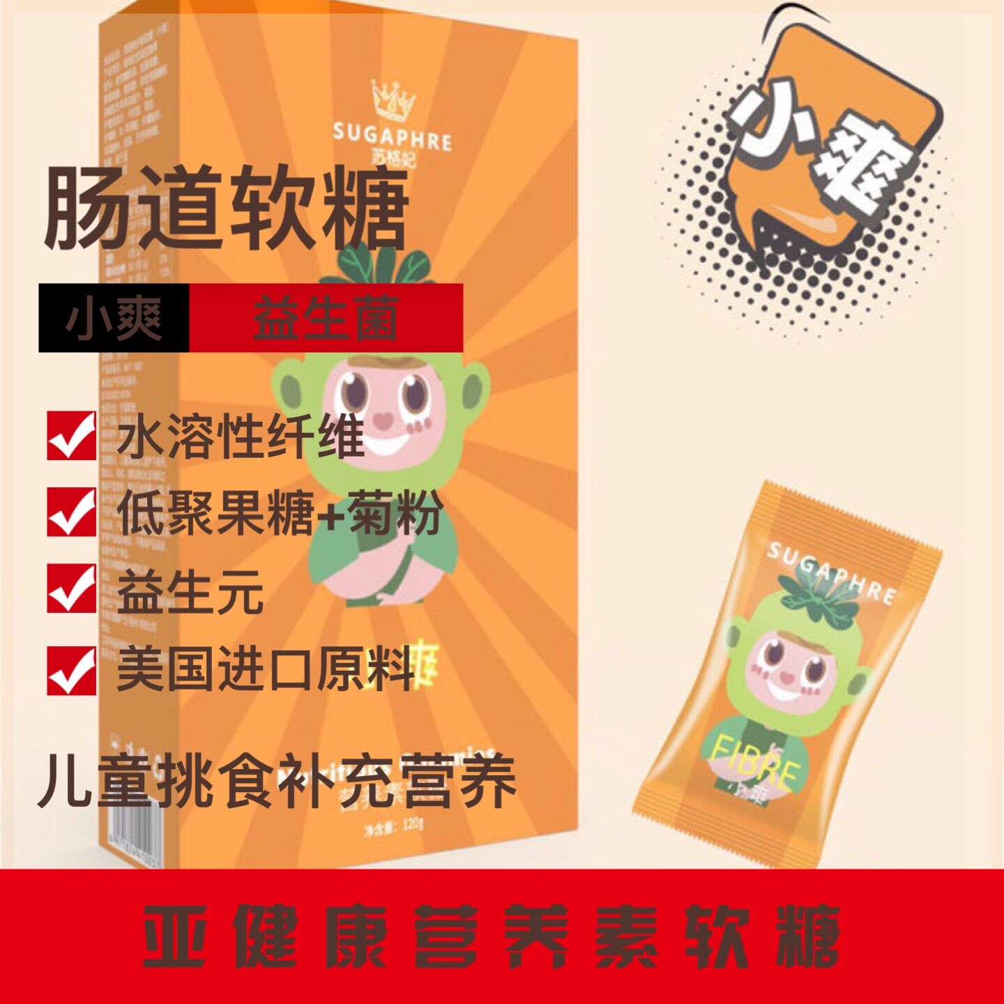 水果益生菌軟糖小爽圖片