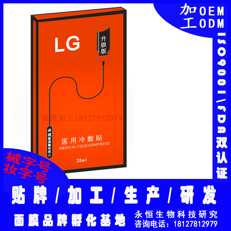醫(yī)用激光美容術(shù)后修復(fù)面膜加工oemodm加工代工 醫(yī)用激光美容術(shù)后修復(fù)面膜加工廠