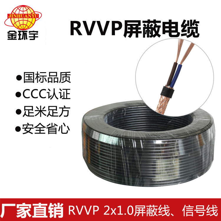 金环宇RVVP2X1.0图片