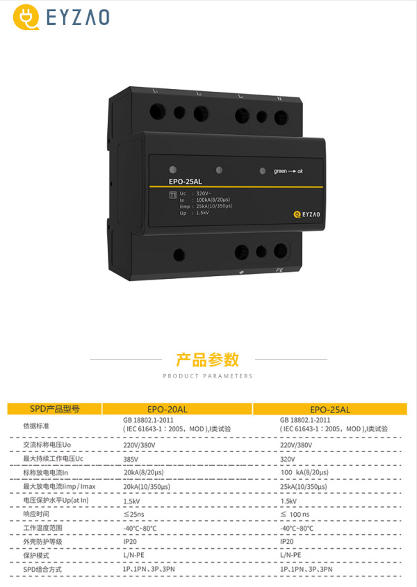 SPD浪涌保护器EPO-25AL