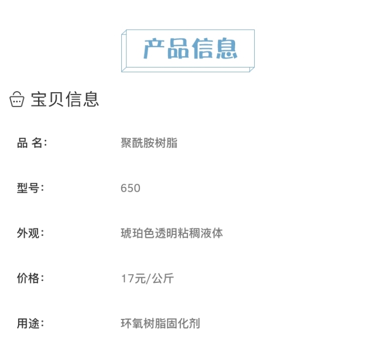 供应批发固化剂聚酰胺650聚酰胺