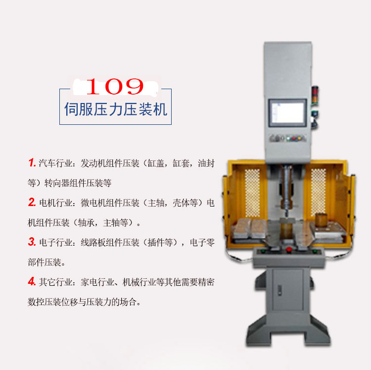 0.5T-30T精密型伺服壓裝機(jī)圖片/0.5T-30T精密型伺服壓裝機(jī)樣板圖 (3)