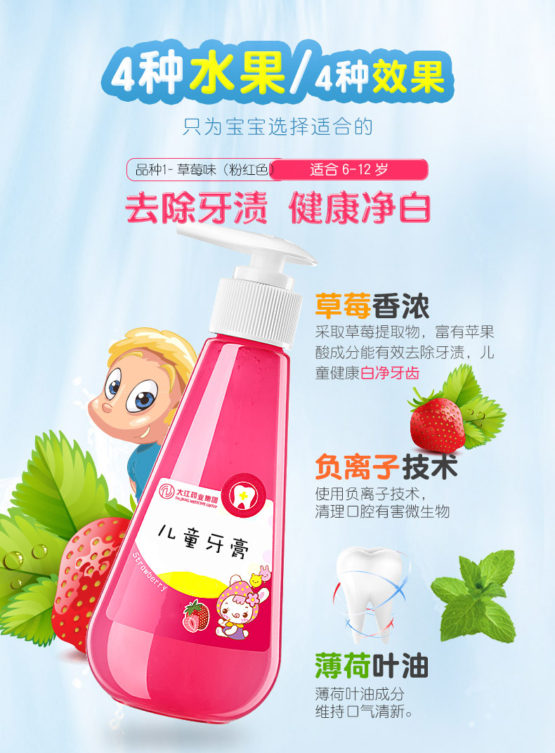 兒童牙膏圖片/兒童牙膏樣板圖 (4)