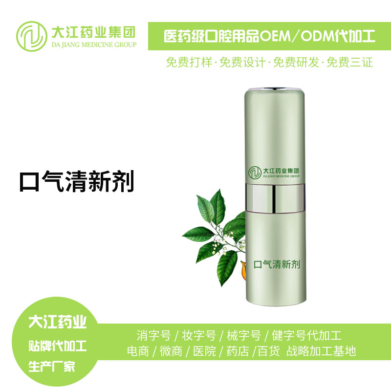 男士口腔清新劑圖片