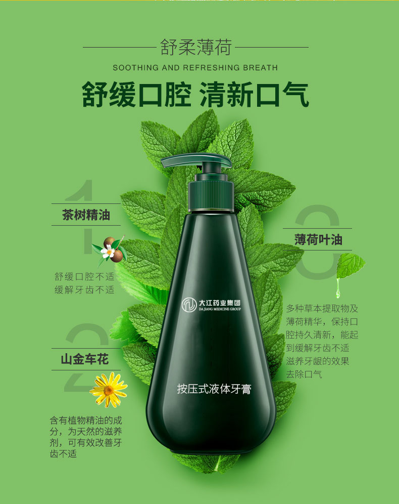 按壓式液體牙膏圖片/按壓式液體牙膏樣板圖 (4)