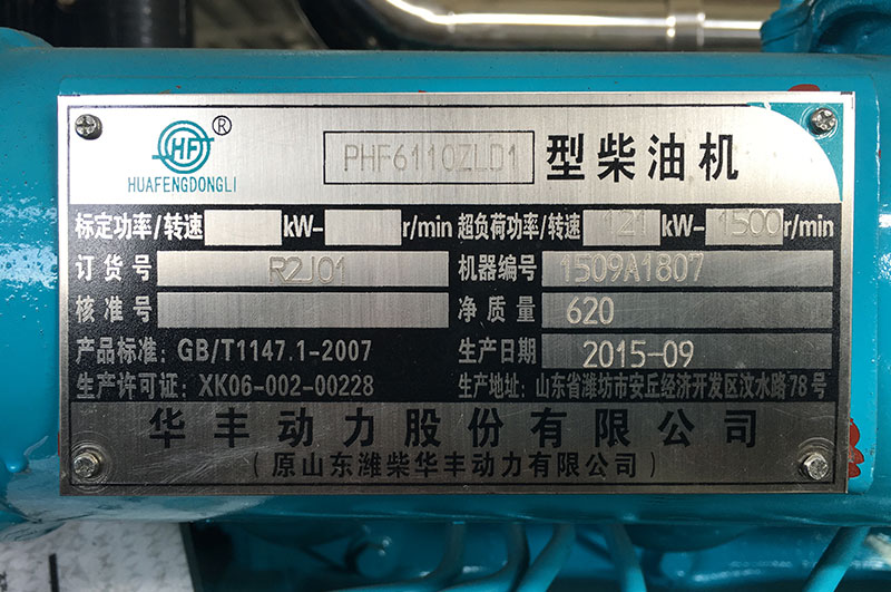 濰柴華豐120kw發(fā)電機組圖片/濰柴華豐120kw發(fā)電機組樣板圖 (4)