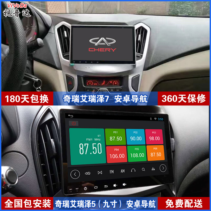 奇瑞導航圖片/奇瑞導航樣板圖 (2)