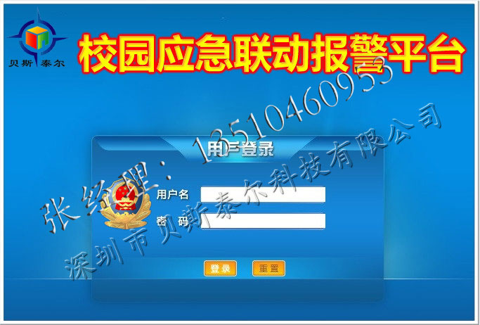 學校一鍵報警系統(tǒng)簡介圖片/學校一鍵報警系統(tǒng)簡介樣板圖 (4)
