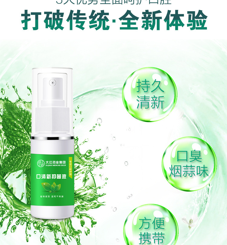 口清新抑菌液圖片/口清新抑菌液樣板圖 (2)