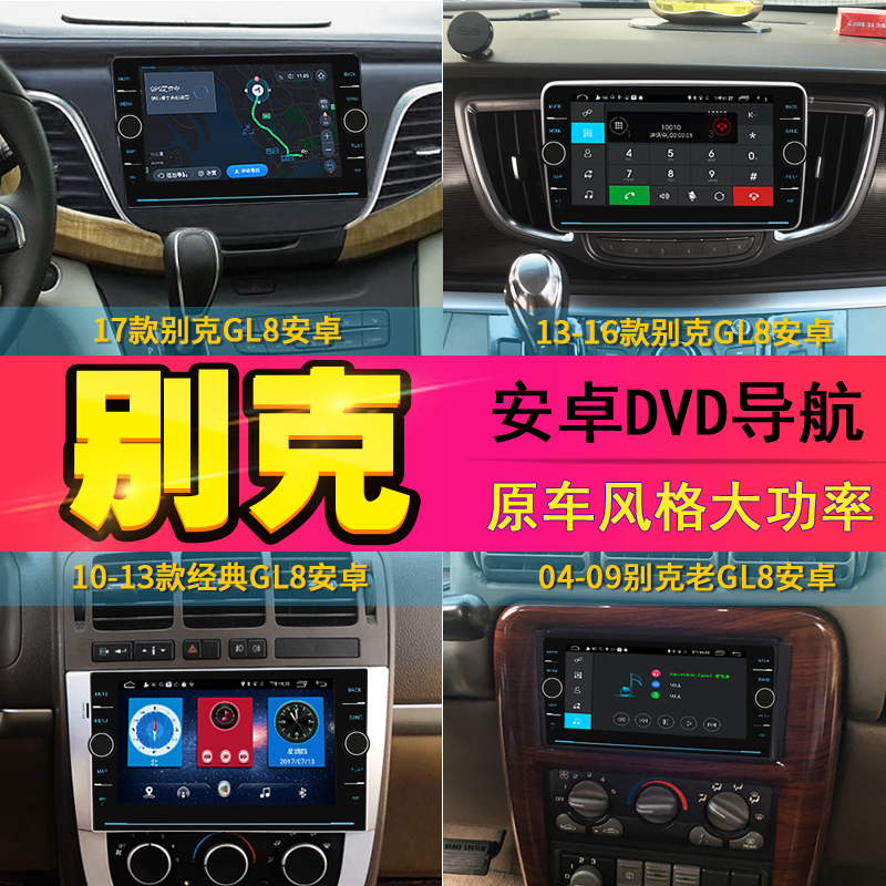 別克導航圖片/別克導航樣板圖 (2)