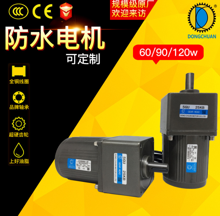 防水电机 60W90W120W减速电机 单三相交流220V 生活防水马达图片