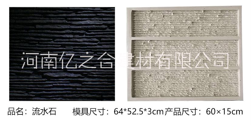流水石模具圖片/流水石模具樣板圖 (1)