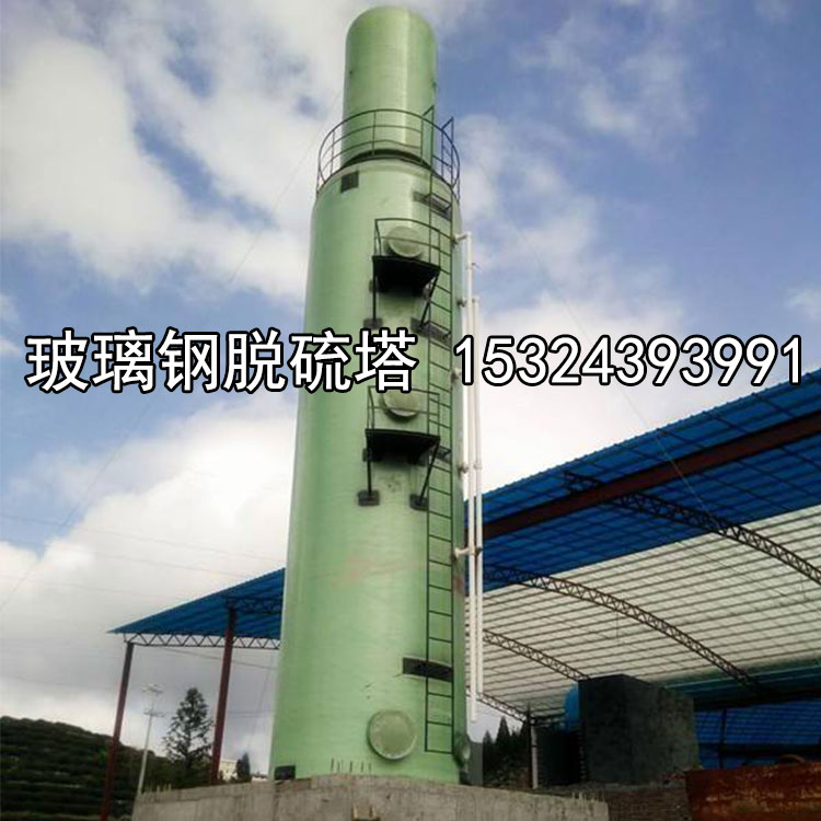 煙霧凈化器 噴淋塔 玻璃鋼脫硫塔 玻璃鋼凈化塔 旋流板廢氣凈化塔