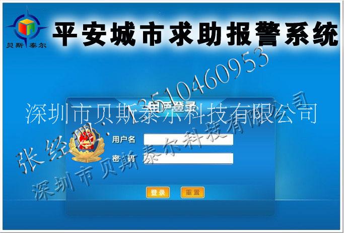 平安一鍵報(bào)警系統(tǒng)圖片/平安一鍵報(bào)警系統(tǒng)樣板圖 (3)
