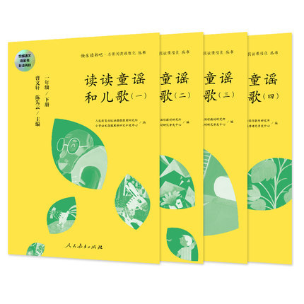讀讀童謠和兒歌 全4冊圖片