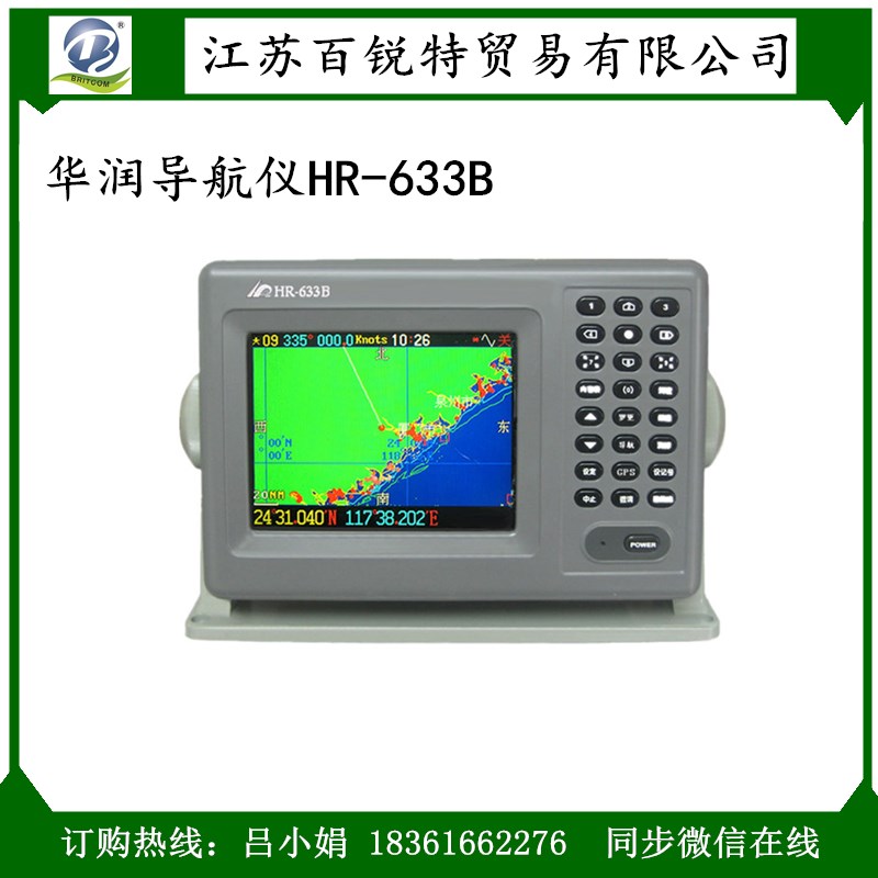 地圖HR-633B船舶華潤導(dǎo)航儀 多功能彩色衛(wèi)星導(dǎo)航