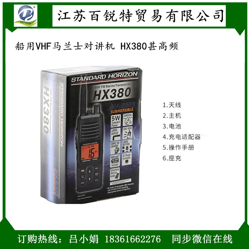 馬蘭士對講機(jī)圖片