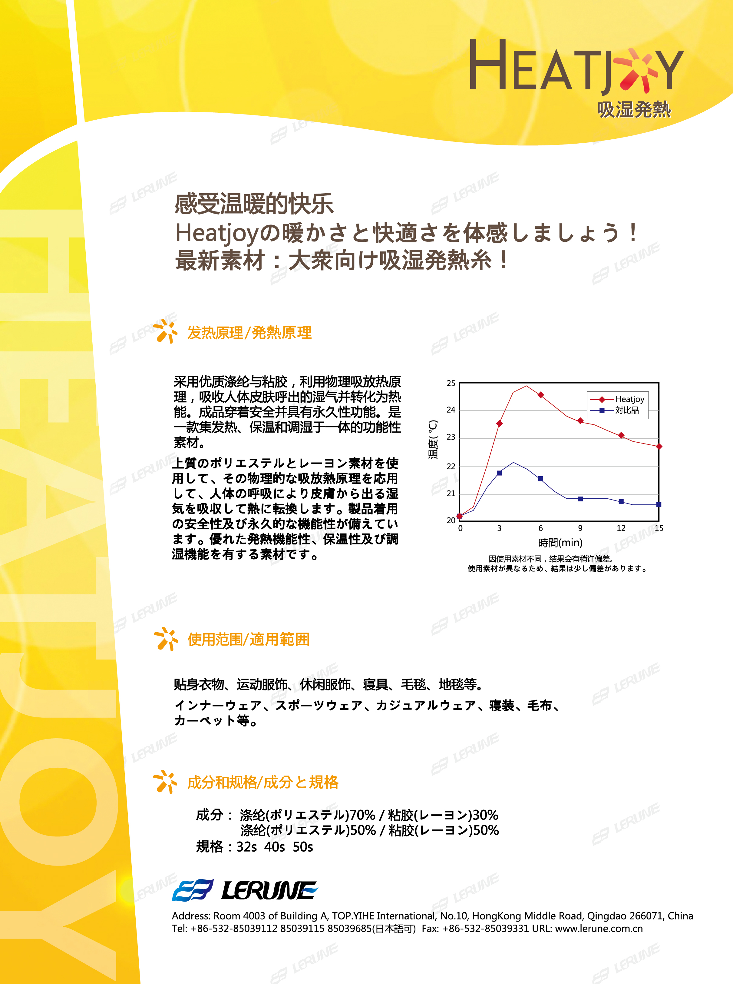 Heatjoy  吸湿发热 涤纶粘胶纱图片