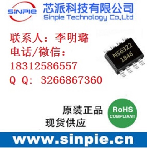 納芯威NS6322-外圍簡單2.1A、2.4A同步降壓芯片