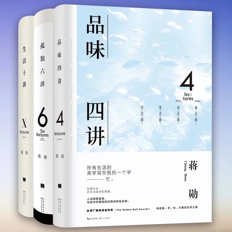 蔣勛 品味四講+孤獨六講等共3冊圖片