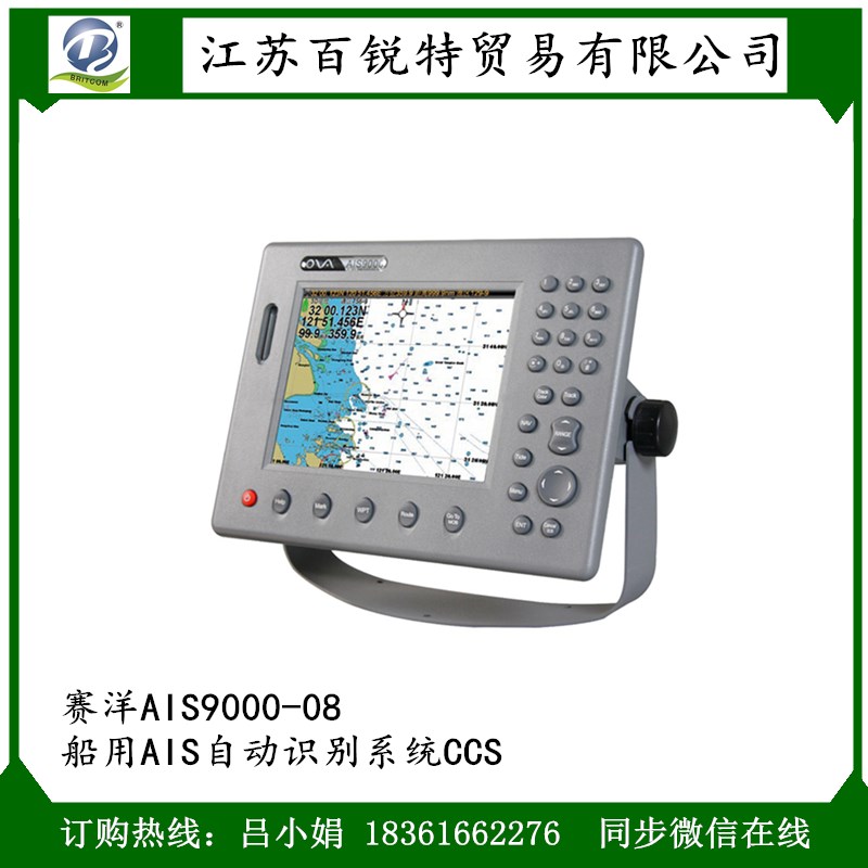 船用AIS自動(dòng)識別系統(tǒng)圖片/船用AIS自動(dòng)識別系統(tǒng)樣板圖 (1)