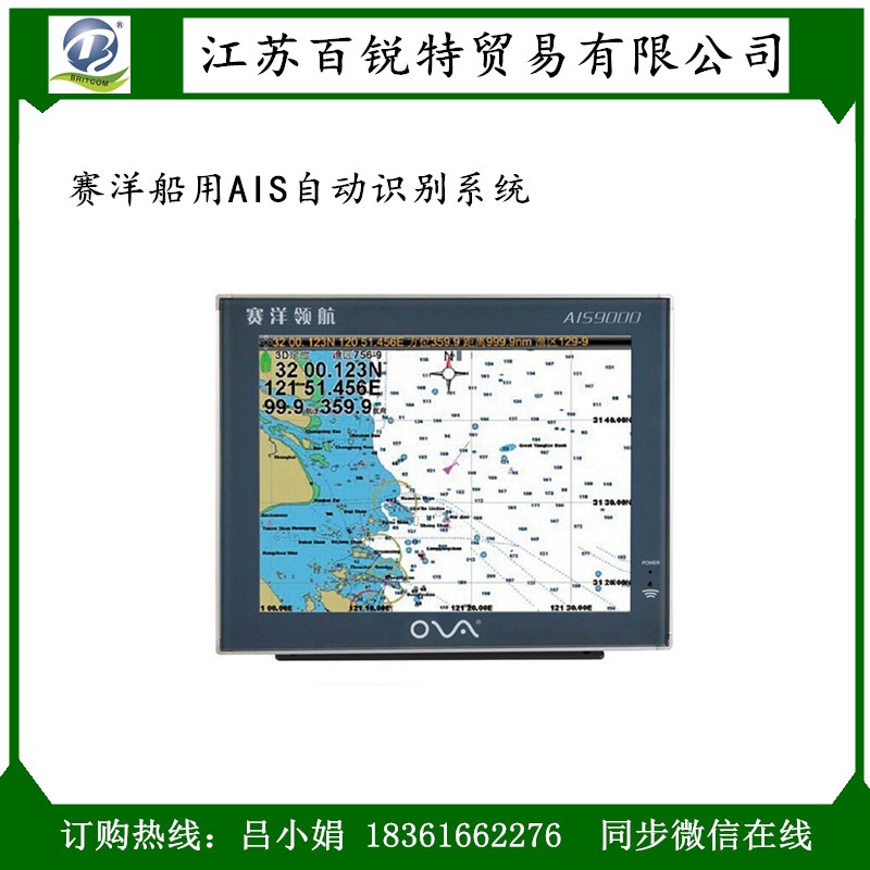 賽洋船用AIS自動識別系統(tǒng) AIS9000-15船舶避碰導(dǎo)航儀帶海圖