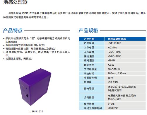 桂林捷顺地感处理器JSPJ1102 柳州捷顺地感处理器JSPJ1102 广西捷顺地感处理器JSPJ1102图片