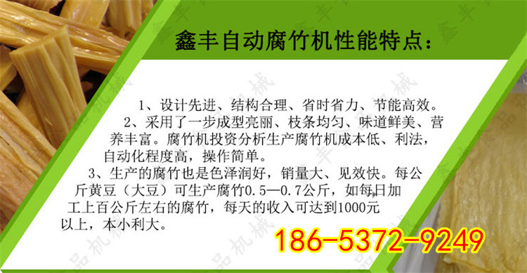 河北商用腐竹機器設(shè)備有限公司圖片