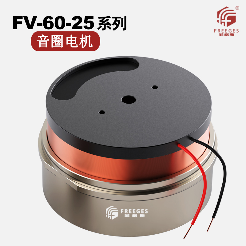 音圈马达直线FV-60-25