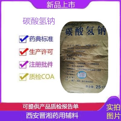 藥用級碳酸氫鈉  有批件圖片